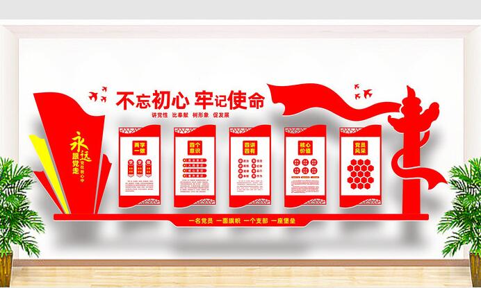 最新黨建文化墻創(chuàng)意方案(圖3) 最新黨建文化墻創(chuàng)意方案(圖3)