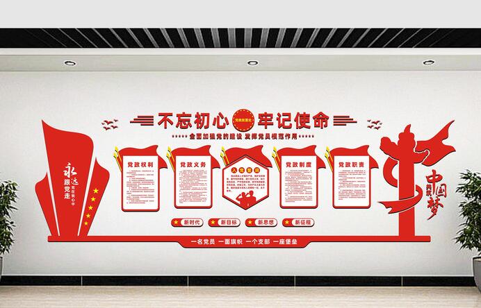 最新黨建文化墻創(chuàng)意方案(圖5) 最新黨建文化墻創(chuàng)意方案(圖5)