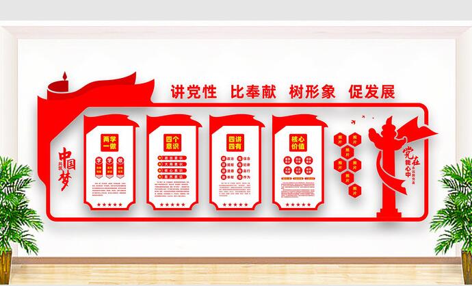 最新版黨建文化墻圖片(圖4) 最新版黨建文化墻圖片(圖4)