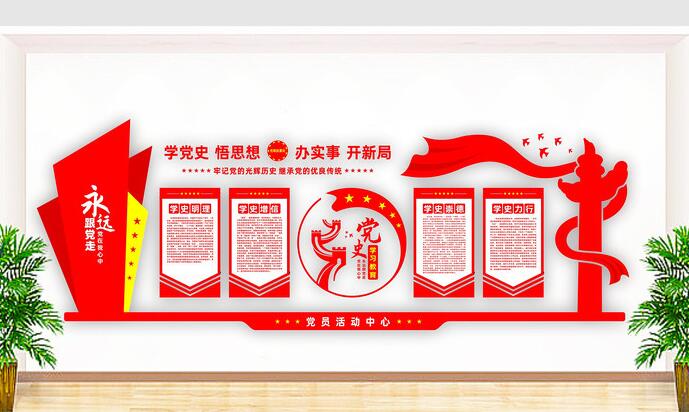 最新版黨建文化墻圖片(圖5) 最新版黨建文化墻圖片(圖5)