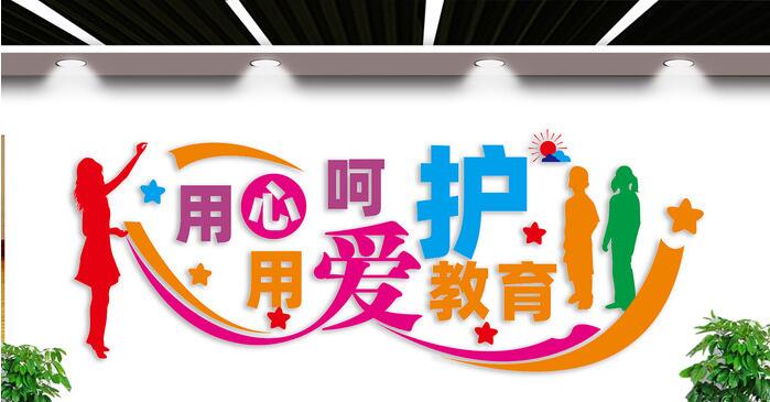 用心愛(ài)校園文化墻設(shè)計(jì)圖片