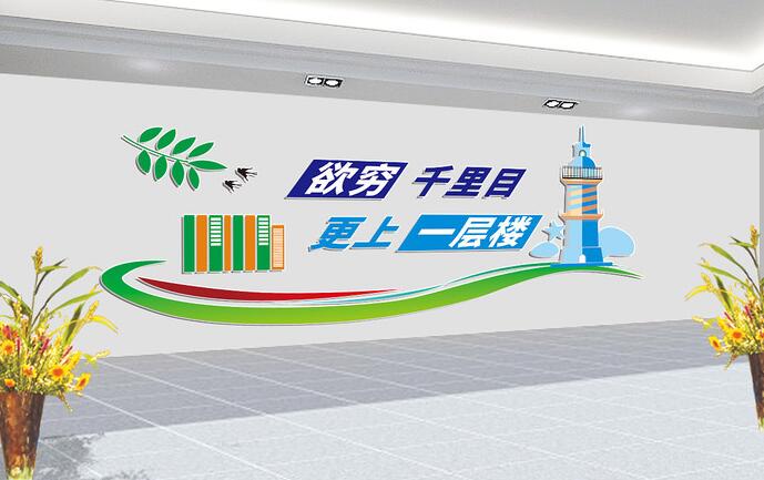 校園文化墻設(shè)計圖片