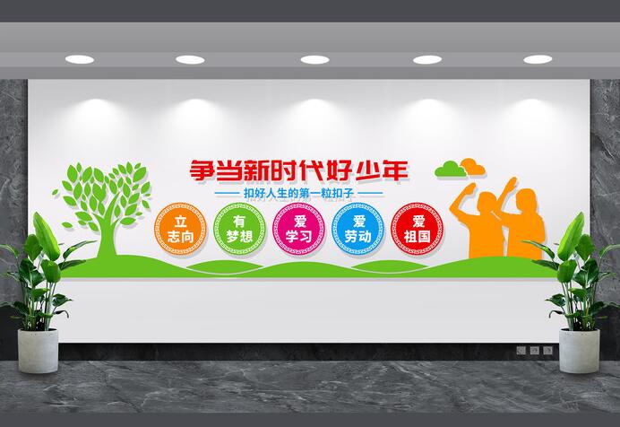 爭當(dāng)新時代好少年校園文化墻設(shè)計圖片