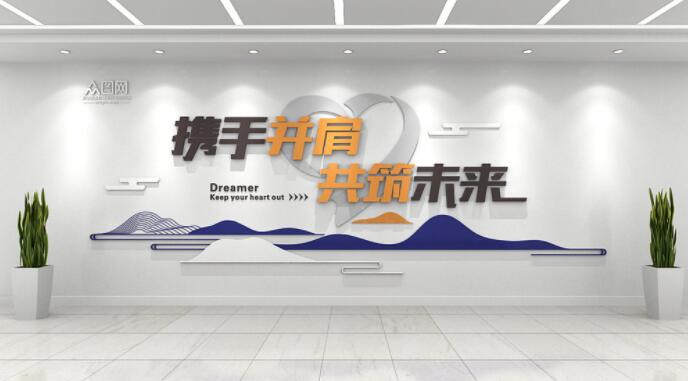 企業(yè)文化墻排版設(shè)計圖片