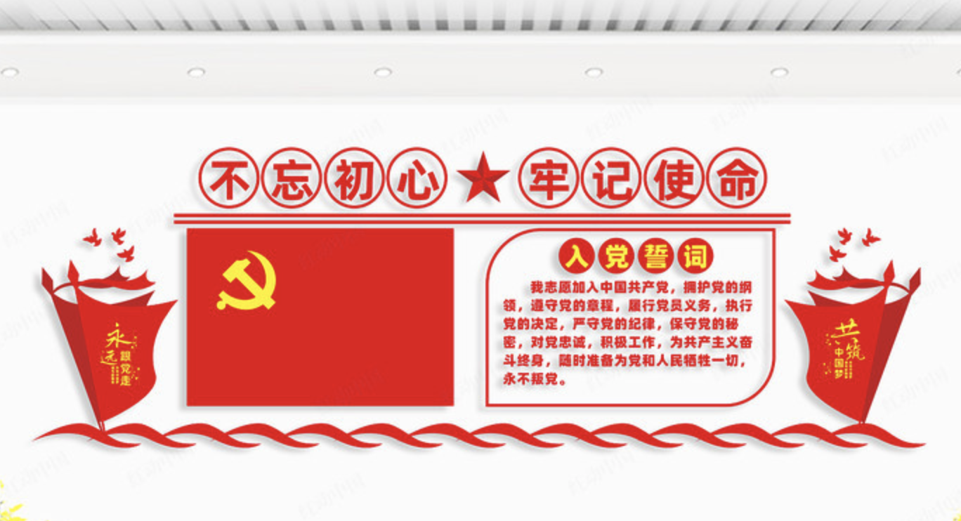 紅色學黨史宣言文化墻設計(圖2) 入黨誓詞文化墻