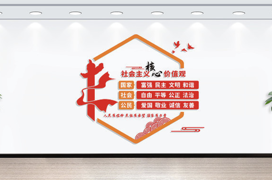 紅色學黨史宣言文化墻設計(圖3) 社會主義核心價值觀文化墻