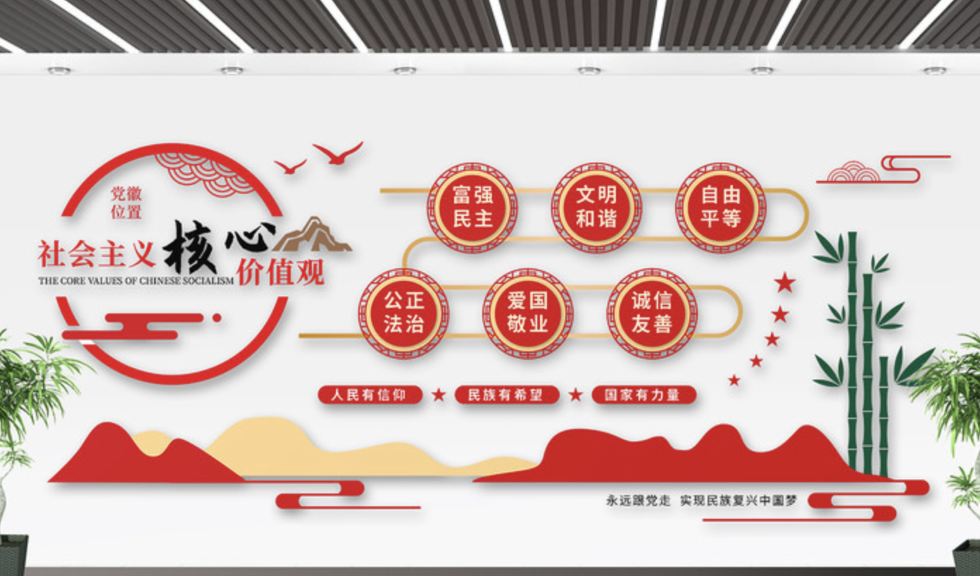 精品黨建精神文化墻(圖2) 中國風社會主義核心價值觀文化墻