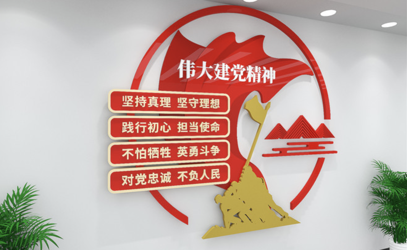 精品黨建精神文化墻(圖3) 建黨精神文化墻