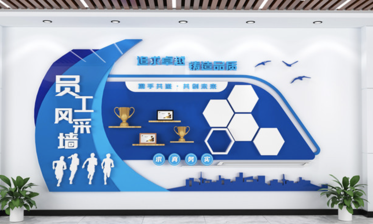 藍(lán)色員工風(fēng)采追求卓越文化墻