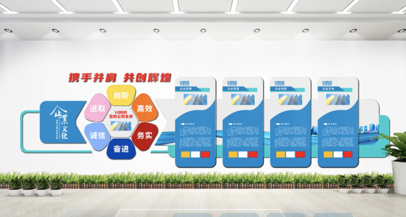 企業(yè)公司文化墻設(shè)計制作(圖2) 簡約公司企業(yè)文化墻設(shè)計