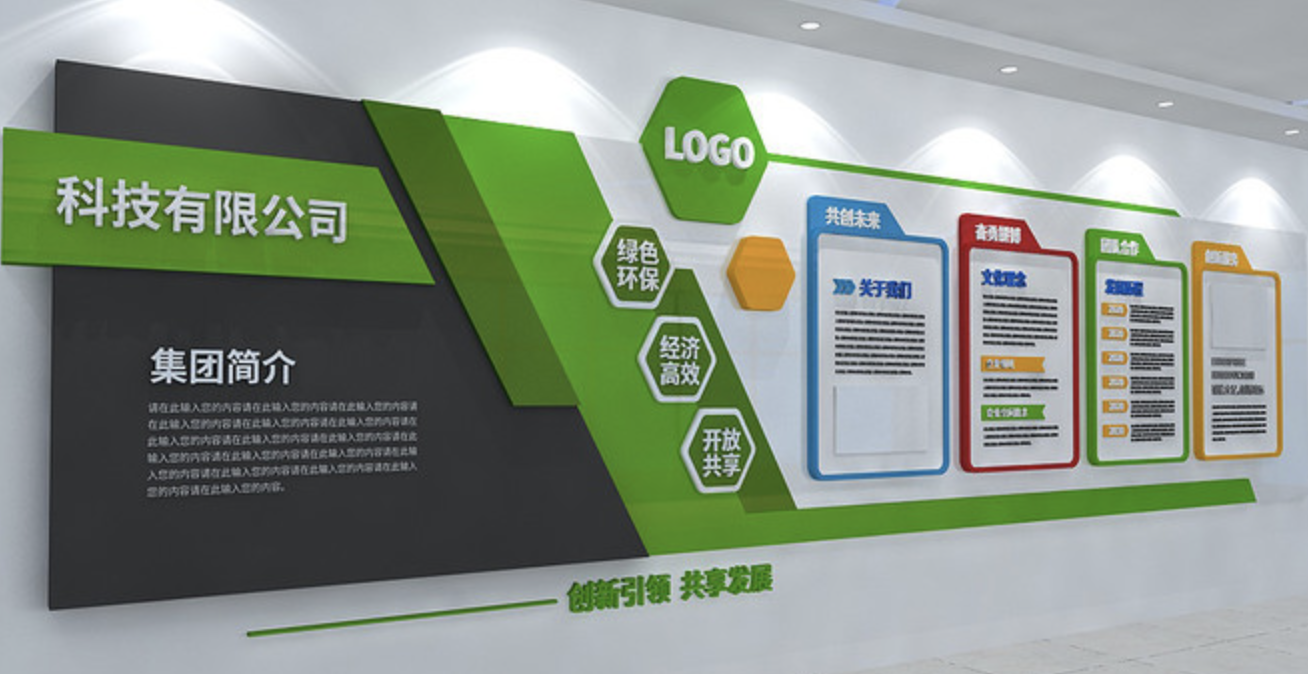 公司企業(yè)簡介文化背景墻設計