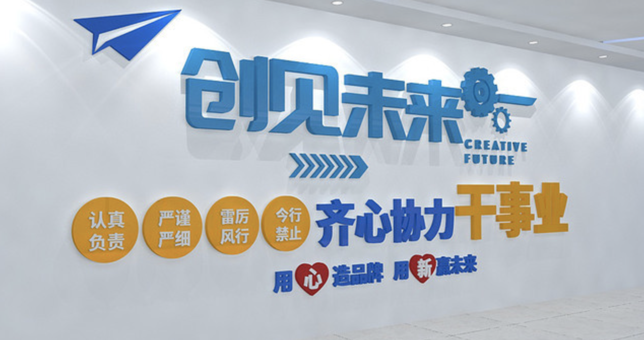 企業(yè)文化勵(lì)志激勵(lì)標(biāo)語(yǔ)背景墻