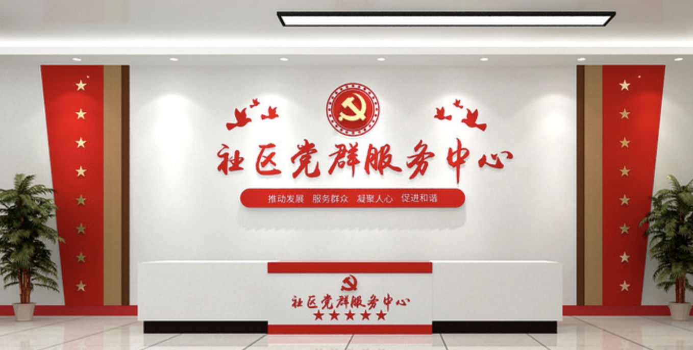 企業(yè)大型前臺(tái)形象墻(圖3) 黨政機(jī)關(guān)單位社區(qū)服務(wù)中心前臺(tái)黨建文化墻