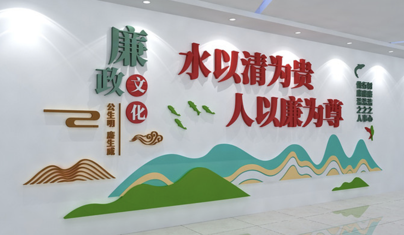 政府鄉(xiāng)鎮(zhèn)部門宣傳文化背景墻(圖1) ?廉政文化背景墻設計