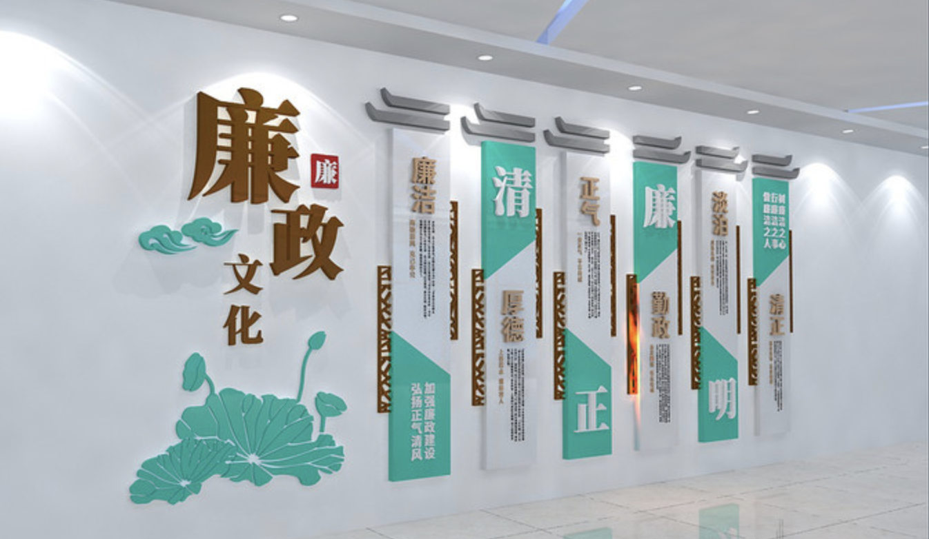 政府鄉(xiāng)鎮(zhèn)部門宣傳文化背景墻(圖4) 市政廉政文化背景墻設計