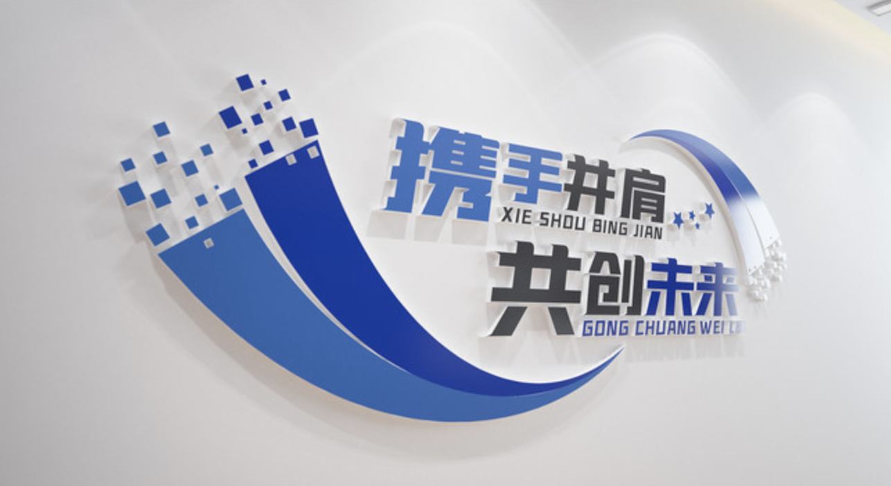 藍(lán)色科技企業(yè)公司標(biāo)語(yǔ)文化墻