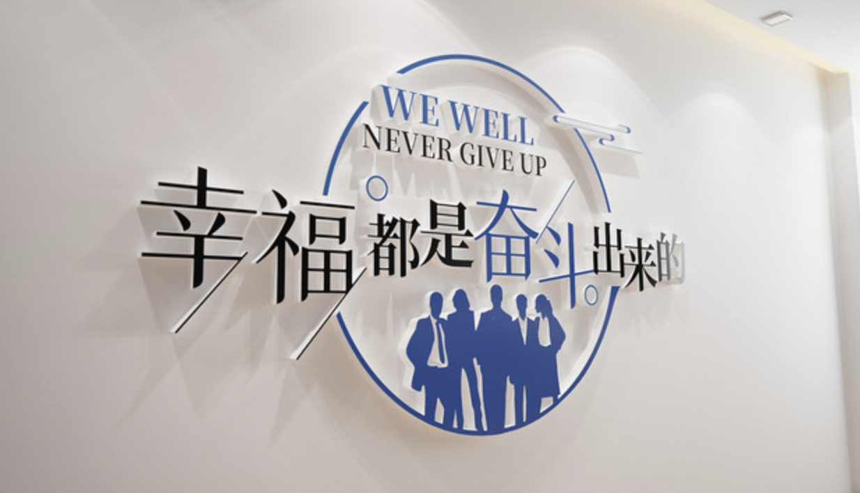 藍(lán)色科技企業(yè)公司標(biāo)語文化墻(圖2) 企業(yè)標(biāo)語文化墻