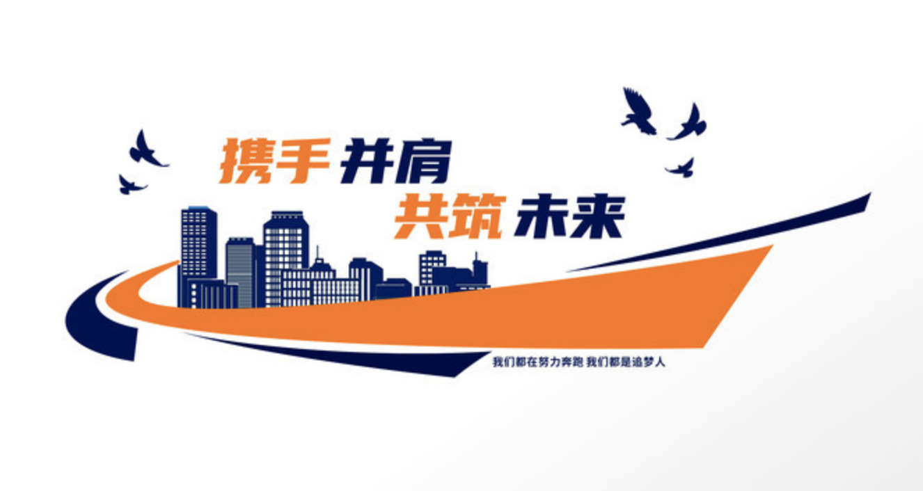 時尚企業(yè)酷炫口號標語企業(yè)文化墻