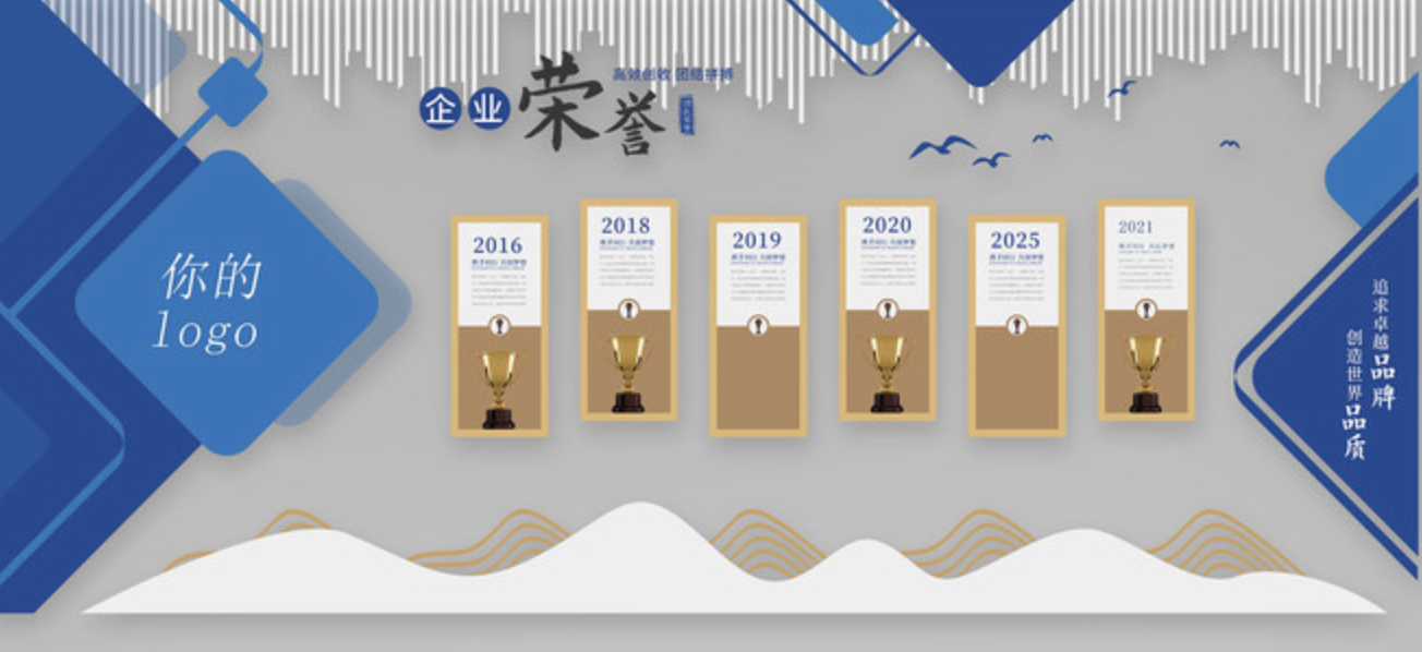 企業(yè)榮譽(yù)墻文化墻設(shè)計制作