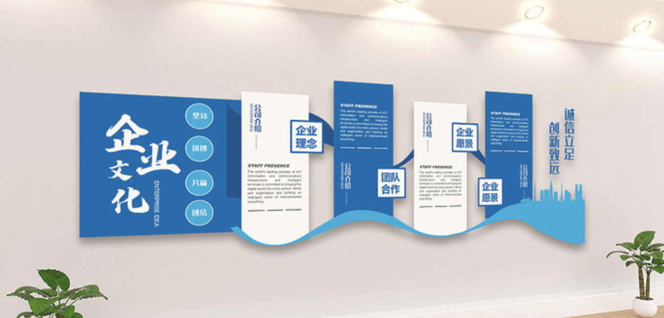 公司企業(yè)文化形象文化墻(圖2) 藍色企業(yè)文化形象文化墻