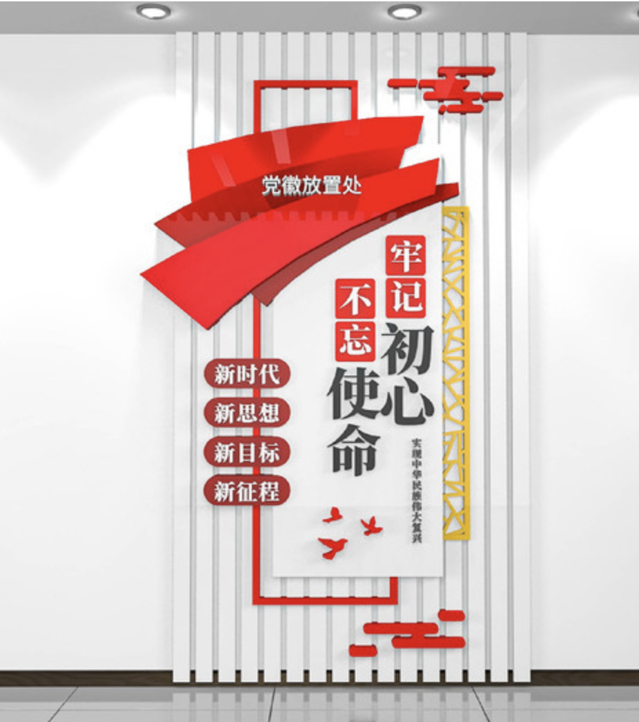 各種企業(yè)黨建不忘初心牢記使命文化墻(圖3) 各種企業(yè)黨建不忘初心牢記使命文化墻(圖3)