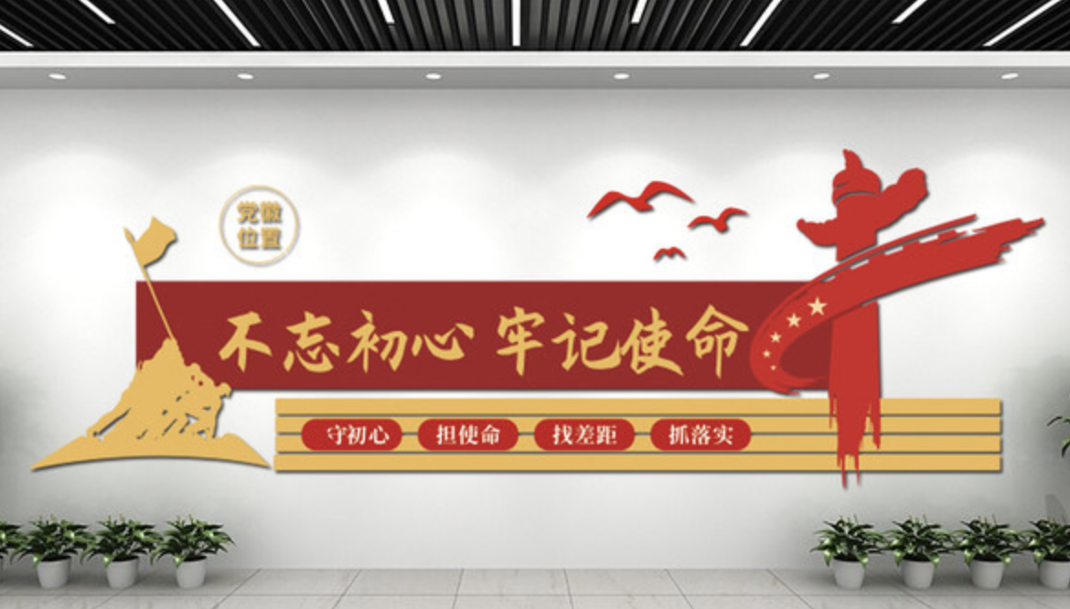 各種企業(yè)黨建不忘初心牢記使命文化墻(圖4) 各種企業(yè)黨建不忘初心牢記使命文化墻(圖4)