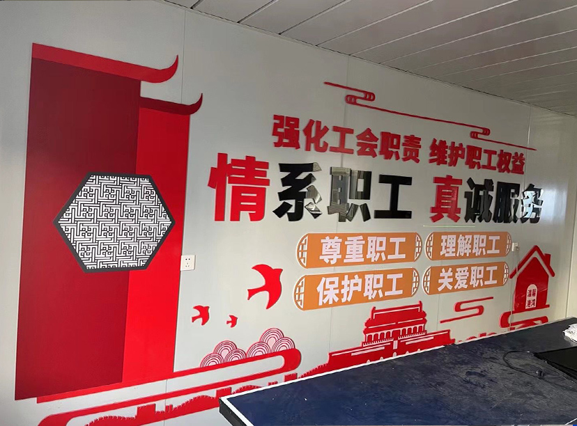 職工黨建文化墻(圖1) 職工黨建文化墻(圖1)