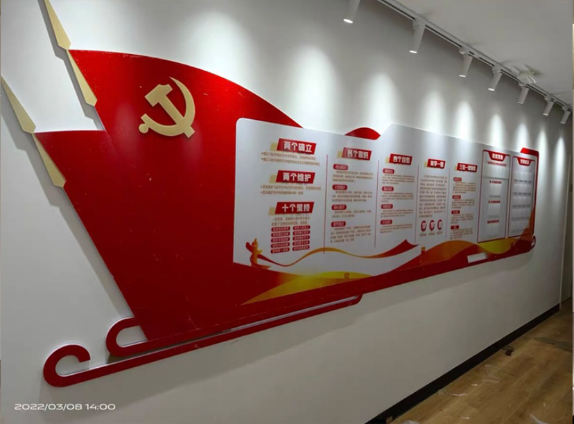 黨建黨委會文化墻設(shè)計-黨建報價預(yù)算(圖2) 黨建黨委會文化墻設(shè)計-黨建報價預(yù)算(圖2)