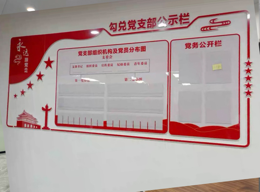 黨建黨委會(huì)文化墻-黨支部公開欄-二十大黨建(圖2) 黨建黨委會(huì)文化墻-黨支部公開欄-二十大黨建(圖2)