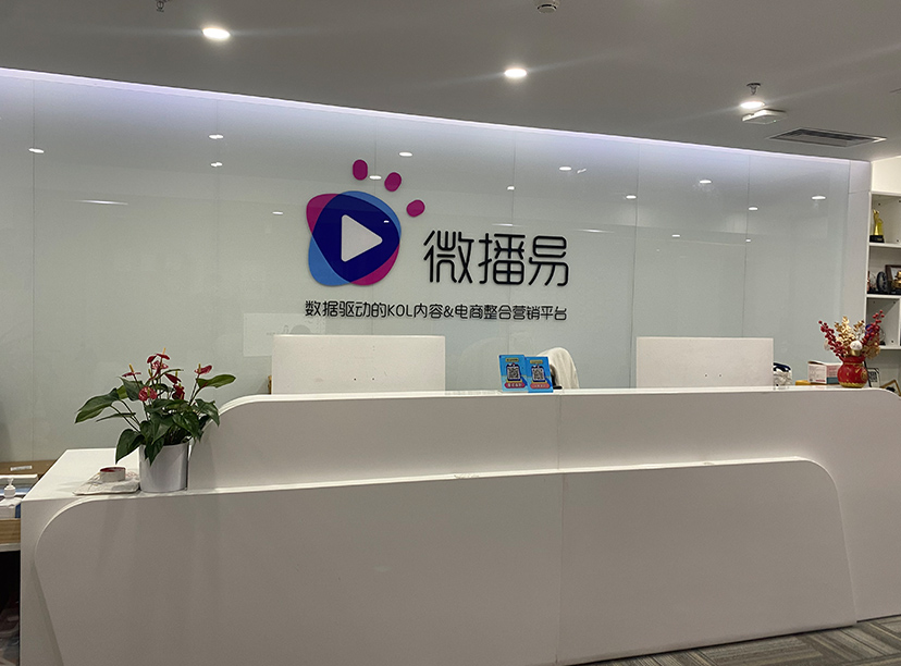 前臺文化墻-前臺形象墻-前臺logo墻(圖1) 前臺文化墻-前臺形象墻-前臺logo墻(圖1)